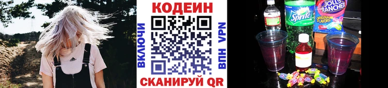Codein Purple Drank  kraken вход  Называевск 