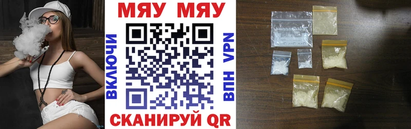 Меф мяу мяу  Называевск